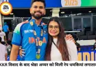 KKR रील विवाद के बाद श्रेयस अय्यर की बहन को मिली रेप और जान से मारने की धमकियां, छलका दर्द