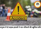 सरगुजा में दो भीषण सड़क हादसे, चार लोगों की मौत; मैनपाट में तीन युवकों ने गंवाई जान