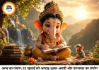 आज का पंचांग 21 जुलाई 2026: आषाढ़ शुक्ल अष्टमी पर 'सिद्ध योग' का महासंयोग, जानें आज के शुभ-अशुभ मुहूर्त