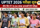 UPTET 2026 के लिए कड़ी सुरक्षा, तीन दिन में 19.94 लाख उम्मीदवार देंगे परीक्षा