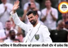 जोकोविच ने सितसिपास को हराकर विंबलडन तीसरे दौर में बनाई जगह, सिनर भी आगे बढ़े