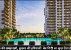 तकनीक की समझदारी, कुदरत की हरियाली: वेव सिटी का कुछ ऐसा है नजारा 