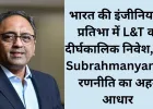भारत की इंजीनियरिंग प्रतिभा में L&T का दीर्घकालिक निवेश, SN Subrahmanyan की रणनीति का अहम आधार 