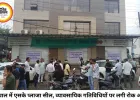 भोपाल में रोहित नगर स्थित एसके प्लाजा सील, नगर निगम ने व्यावसायिक गतिविधियों पर लगाई रोक