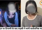 पीएम मोदी पर आपत्तिजनक टिप्पणी के बाद लड़की ने मांगी माफी, बोली- ‘बहकावे में आकर की थी बड़ी गलती’