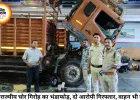 राशन दुकानों में सेंध लगाने वाला अंतरराज्यीय चोर गिरोह बेनकाब, पुलिस की ताबड़तोड़ कार्रवाई में दो आरोपी गिरफ्तार