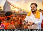 बीजेपी नेता रूपेश पाण्डेय फिर बने मिसाल, कांवरियों के लिए भोजन-रहने की पूरी व्यवस्था