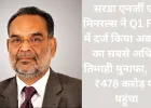 सरडा एनर्जी एंड मिनरल्स ने Q1 FY27 में दर्ज किया अब तक का सबसे अधिक तिमाही मुनाफा, PAT ₹478 करोड़ पर पहुंचा