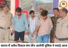 सतना में अवैध पिस्टल और कारतूस के साथ तीन आरोपी गिरफ्तार, सिविल लाइन पुलिस की बड़ी कार्रवाई