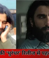 मेजर मोहित शर्मा की कहानी पर बनी फिल्म ‘धुरंधर’ रीलीज होने से पहले ही विवादों में , हाईकोर्ट में याचिका दायर