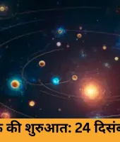 दिसंबर 2025 में पंचक: 5 दिन इन कार्यों से रहें दूर