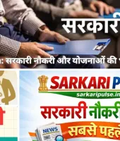 <span class="t-red">SarkariPulse.in:</span> सरकारी नौकरी, योजनाएँ और प्रतियोगी परीक्षा की पूरी जानकारी एक ही मंच पर