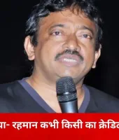 राम गोपाल वर्मा ने ‘जय हो’ विवाद पर दी सफाई: कहा, एआर रहमान कभी किसी का क्रेडिट नहीं छीनते