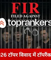 CLAT 2026 टॉपर विवाद: FIR के घेरे में लीगलऐज (टॉपरैंकर्स), क्या फाउंडर्स पर बढ़ेगा कानूनी शिकंजा?