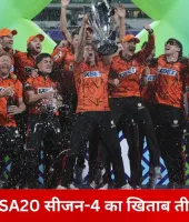 सनराइजर्स ईस्टर्न केप ने तीसरी बार SA20 का खिताब जीता