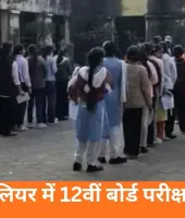 ग्वालियर में 12वीं बोर्ड परीक्षा शुरू, 26,744 छात्र शामिल; सख्त निगरानी के बीच शांतिपूर्ण आयोजन