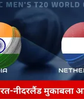 टी-20 वर्ल्ड कप में भारत का आखिरी ग्रुप मुकाबला आज, नीदरलैंड से भिड़ंत