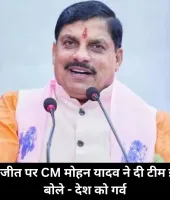 टी-20 वर्ल्ड कप जीत पर CM मोहन यादव ने दी टीम इंडिया को बधाई, बोले - देश को गर्व