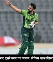 ICC Ranking: विराट दूसरे नंबर पर कायम, लेकिन पाक खिलाड़ी ने मचाई हलचल