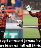 IPL 2026 से पहले सनराइजर्स हैदराबाद ने बदली कप्तानी, ईशान किशन को मिली बड़ी जिम्मेदारी