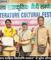 "अंतर्राष्ट्रीय काशी विश्वनाथ साहित्य शिरोमणि सम्मान" से सुरेश सोनपुरे "अजनबी" सम्मानित