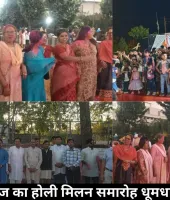 लोधी लोधा समाज का होली मिलन समारोह धूमधाम से मनाया गया