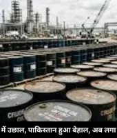 कच्चे तेल की कीमतों में उछाल, पाकिस्तान हुआ बेहाल, अब लगा रहा है राहत की गुहार