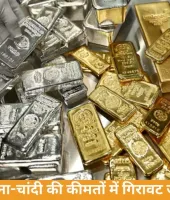सोना-चांदी की कीमतों में गिरावट जारी: चांदी 2,753 टूटी, सोना 246 सस्ता, जंग के बीच 45 दिन में बड़ी गिरावट