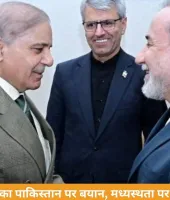 ईरानी सांसद का पाकिस्तान पर हमला, अमेरिका के पक्ष में झुकने का आरोप