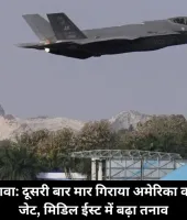 ईरान का बड़ा दावा: दूसरी बार मार गिराया अमेरिका का F-35 फाइटर जेट, मिडिल ईस्ट में बढ़ा तनाव