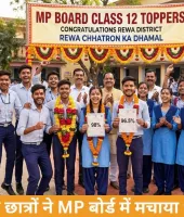 रीवा के छात्रों ने MP 10वीं बोर्ड रिजल्ट में रचा इतिहास, टॉप-10 में बनाई मजबूत मौजूदगी