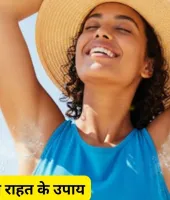 गर्मी में बढ़ती शरीर की दुर्गंध से राहत के उपाय