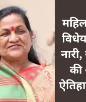 महिला आरक्षण कानून: लोकतंत्र में महिलाओं की निर्णायक भागीदारी का नया दौर — माया नारोलिया
