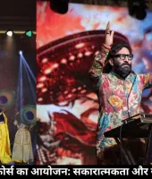 सूरत में भव्य गीता कोर्स का आयोजन: सकारात्मकता और जागरूकता की लहर