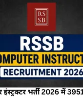 राजस्थान कंप्यूटर इंस्ट्रक्टर भर्ती 2026 – 3951 पदों पर बड़ी सरकारी नौकरी