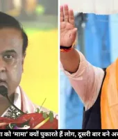 हिमंत सरमा दूसरी बार बने असम के CM, जनता के बीच ‘मामा’ नाम से क्यों हैं सबसे ज्यादा मशहूर
