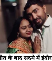 इंदौर में पोस्टल असिस्टेंट की हत्या से टूटा परिवार, मां का शव देख सदमे में बेटी