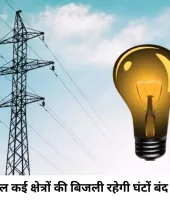 बुरहानपुर में 3 जुलाई को कई इलाकों में बिजली कटौती, मेंटेनेंस कार्य के चलते घंटों बंद रहेगी सप्लाई