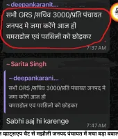 सीधी में वायरल व्हाट्सएप चैट से मचा बवाल, 3 हजार रुपए की मांग पर गरमाई सियासत