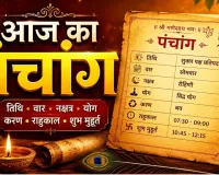 14 अगस्त 2026 का पंचांग: सावन शुक्ल द्वितीया आज, शाम को तृतीया की शुरुआत; जानें राहुकाल और शुभ समय