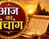 22 अगस्त का पंचांग: शुक्ल पक्ष की दशमी आज, ज्येष्ठा नक्षत्र के साथ जानें राहुकाल और शुभ मुहूर्त