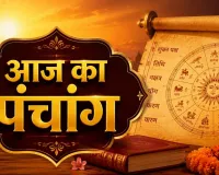 19 अगस्त का पंचांग: शुक्ल सप्तमी, स्वाति नक्षत्र और ब्रह्म योग