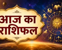 आज का राशिफल 30 अगस्त 2026: वृषभ-धनु को मिलेंगे नए अवसर, जानें मेष से मीन तक भविष्यफल