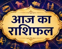 27 अगस्त 2026 का राशिफल: 5 राशियों के लिए दिन रहेगा खास, करियर और धन में मिल सकते हैं अच्छे अवसर