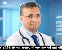 'एंबुलेंस मैन' डॉ. शिशिर जायसवाल: जो अस्पताल को लाते मरीजों के द्वार 