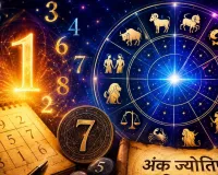 12 अगस्त का अंक ज्योतिष: मूलांक 2 वालों के लिए दिन खास, जानें 1 से 9 तक का हाल