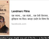 विधि कासलीवाल ने पुरस्कृत डॉक्यूमेंट्री ‘कपड़ा उद्योग के भिष्म पितः मः’ का टीज़र किया रिलीज़ 
