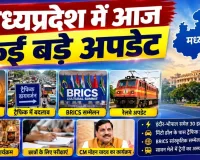 भोपाल में आज कई बड़े अपडेट: 30 इलाकों में बिजली कटौती, मिंटो हॉल के पास ट्रैफिक डायवर्जन; BRICS से लेकर तिरंगा यात्रा तक हलचल