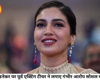 भूमि पेडनेकर पर पूर्व एक्टिंग टीचर का आरोप, सोशल मीडिया पोस्ट से छिड़ी नई बहस