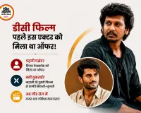 ‘डीसी’ से पहले विजय देवरकोंडा को मिला था ऑफर? जानिए क्यों हाथ से निकल गई लोकेश कनगराज की फिल्म